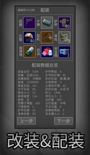 鼠鼠模拟器图2