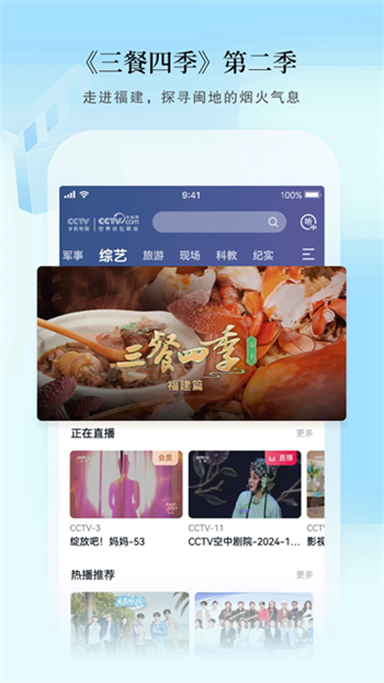 CCTV手机电视app图3