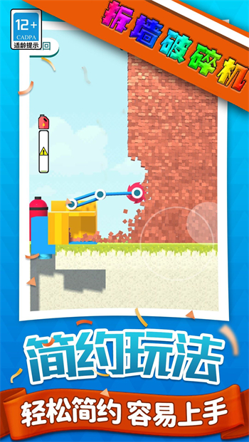 拆墙小能手游戏图1