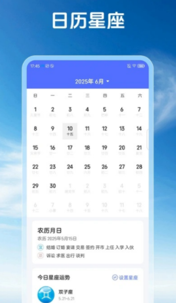 苍界天气app图2