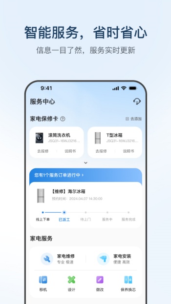 海尔智家app官方版图4