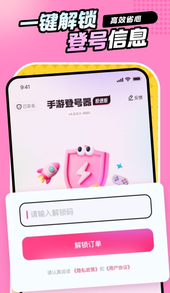 手游登号器图1