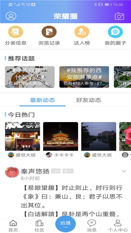 荣耀西安网app图2