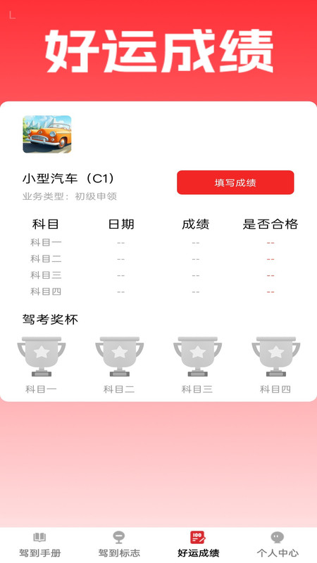 好运驾到app图2