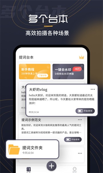 自拍提词器app图3