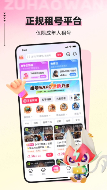 租号玩app图1