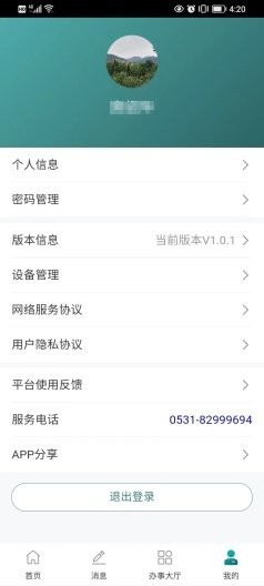 网上电专app图3