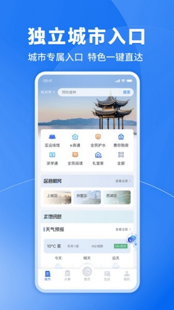 浙里办app图3