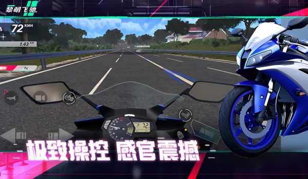 黎明飞驰图1