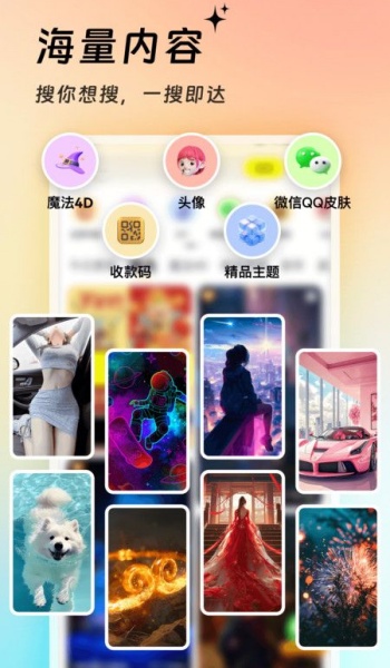万能壁纸秀软件图1