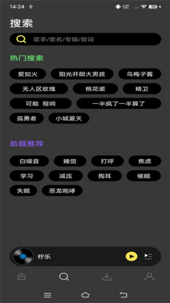 柠乐音乐app最新版本图4