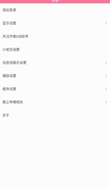 哔哩哔哩手表版图2