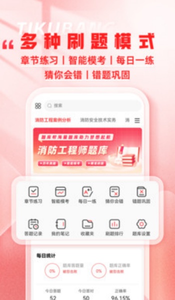 消防工程师题库帮app图3