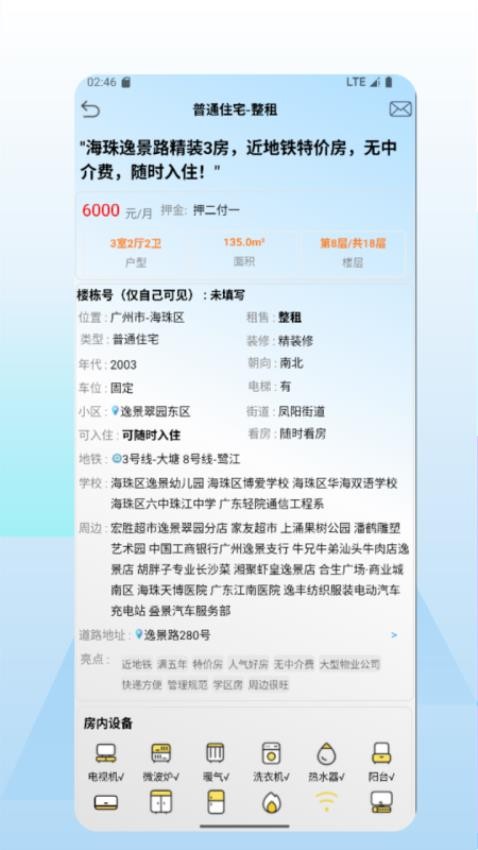 好房多app图1