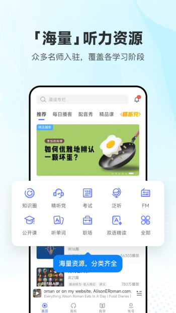 每日英语听力app图4