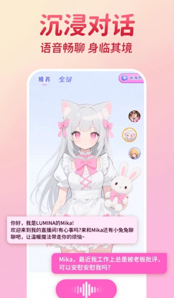 AI虚拟恋人聊天app图2