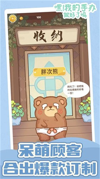 嘿我的手办做好了吗游戏图2