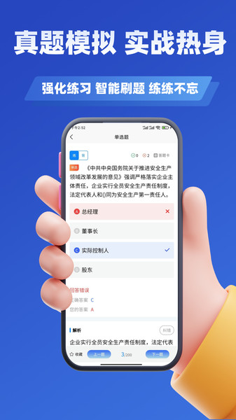 安全工程师考试学知题官方版图3