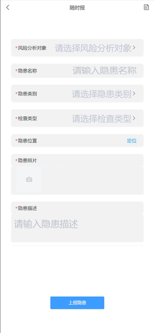 化工智控平台移动端app图1