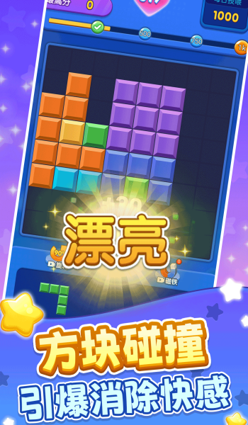 俄罗斯闯关方块消除游戏图3