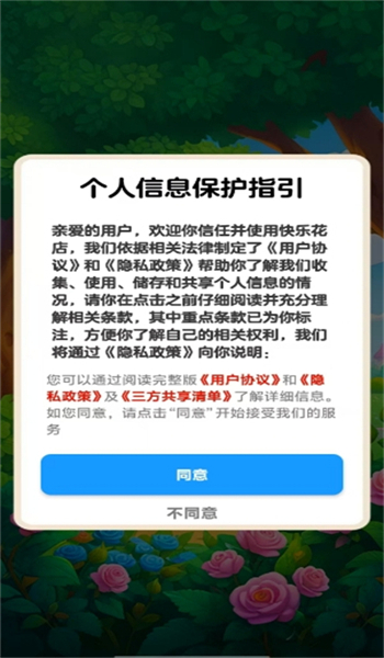 快乐花店游戏图2