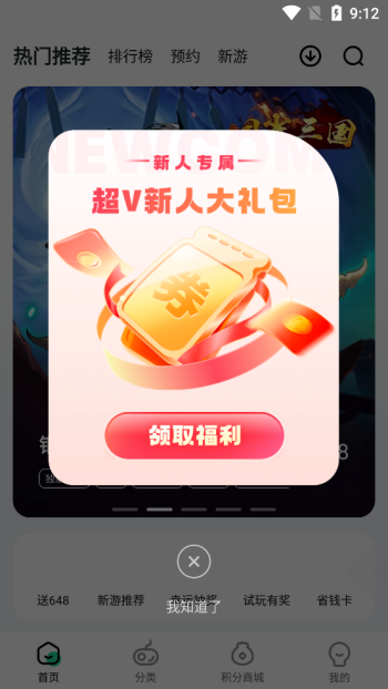 超v手游app图2