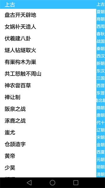 历史知识大全软件图3