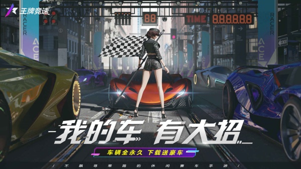 王牌竞速国际服图2