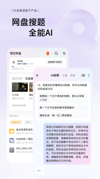 悟空浏览器官方正版图5