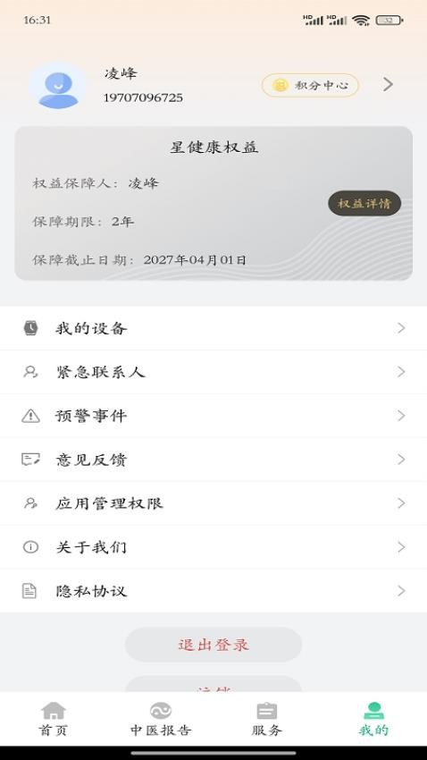大救星健康版app图1