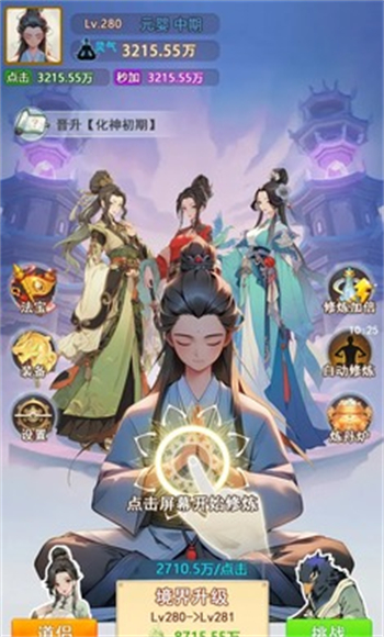 修真十万年大罗金仙炼成记游戏图1