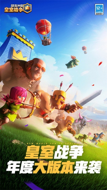 皇室战争国际服图1