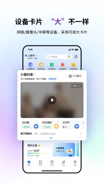 小翼管家ios版最新版图1