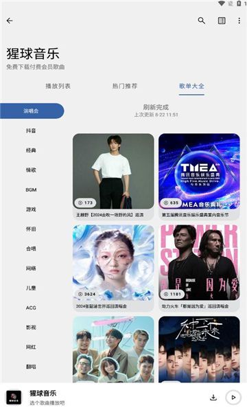 猩球音乐最新版图1