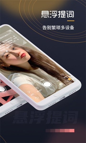 自拍提词器app图1