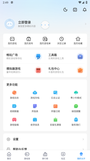 光环助手正版图1