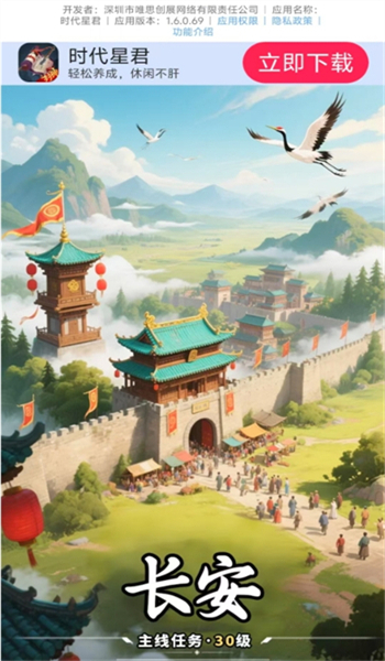 时代星君游戏图1