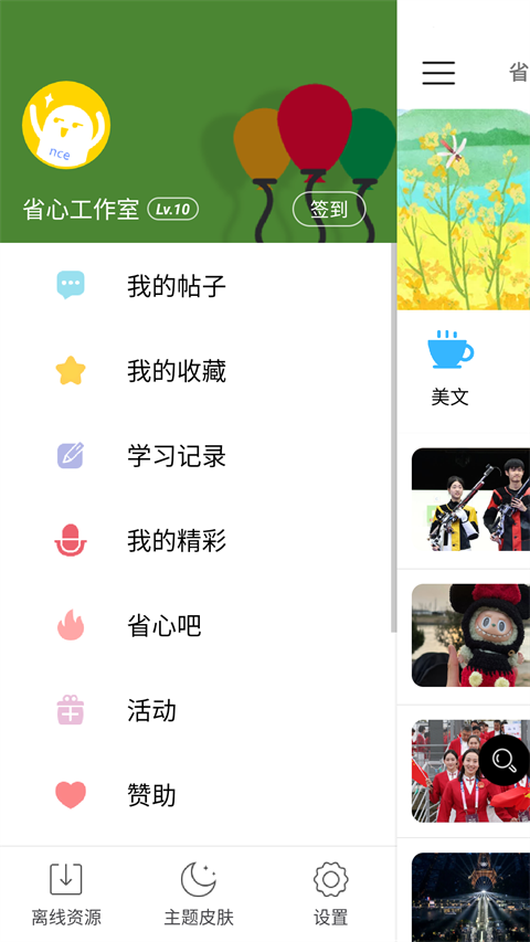 省心英语新概念安卓版图4