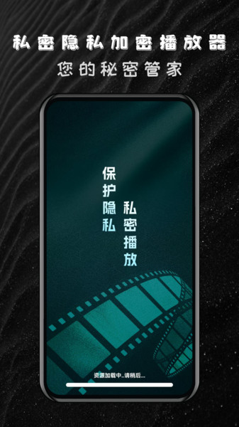 私密隐私加密播放器app图1