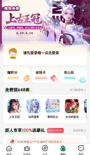 米嘻游app图3