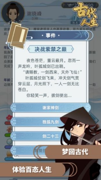 古代人生破解版图1