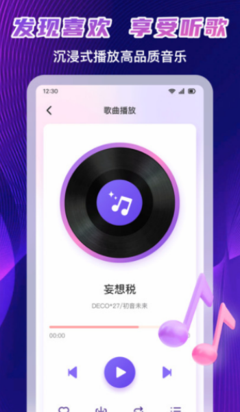 免费音乐畅听app图2