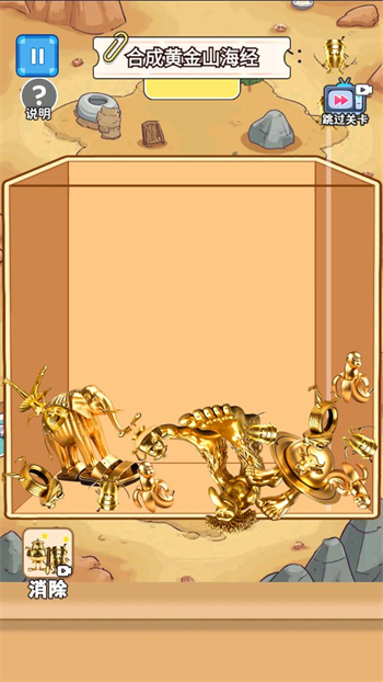 合成黄金山海经游戏图1