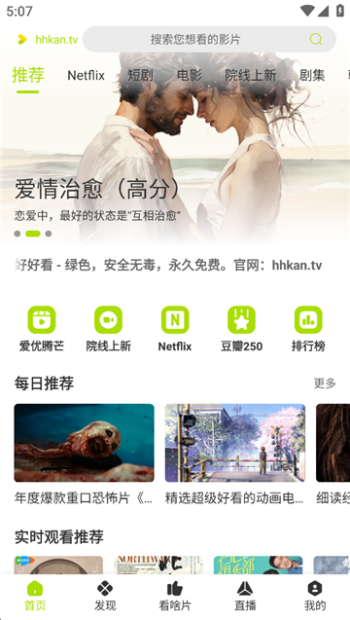 好好看影视官方版图1