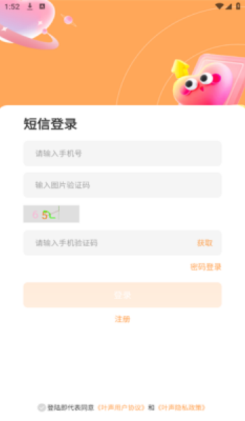叶声app交友图3