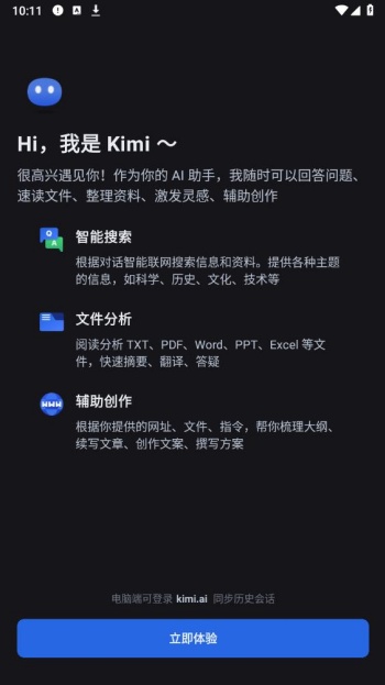 Kimi智能助手app图1