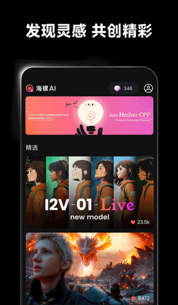 海螺aiapp官网版图2