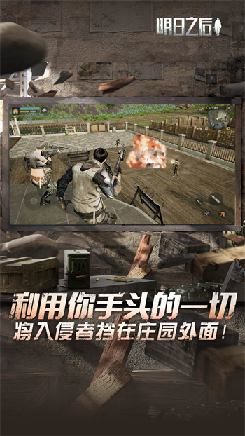 明日之后渠道服图4