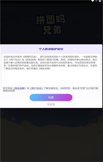亿万拼图游戏图1