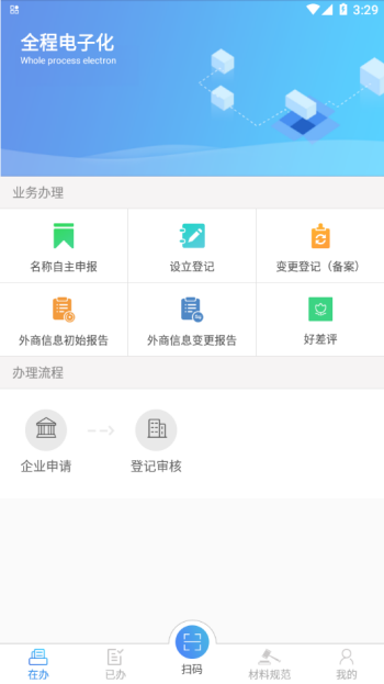 河南掌上登记app最新版图3